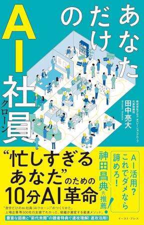 XOP書籍「あなただけのAI社員」が丸善丸の内本店にて