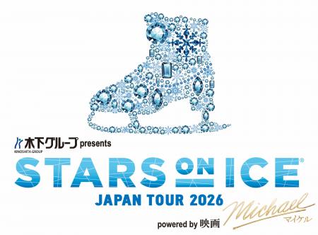 木下グループ presents STARS ON ICE JAPAN TOUR 2026 木下グループ presents STARS ON ICE JAPAN TOUR 2026