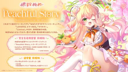 「桃鈴ねね」初となる全国流通アルバム『Peachful Sto