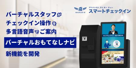 【新機能】多言語音声の「おもてなしナビ」を搭載!バ 【新機能】多言語音声の「おもてなしナビ」を搭載!バ