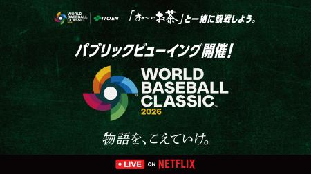 球場で観戦できない人もみんなで楽しめる大会へ utf-8