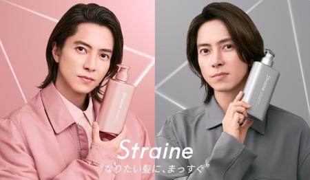 “なりたい髪に、まっすぐ” ヘアケアブランドStraineか