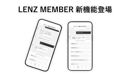 入居者様専用アプリ「LENZ MEMBER」のチャット機能に 入居者様専用アプリ「LENZ MEMBER」のチャット機能に