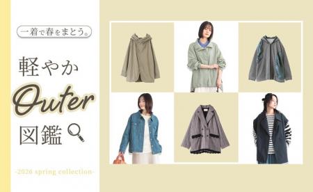 一着で、春をまとう。主役級「軽やかアウター」図鑑【