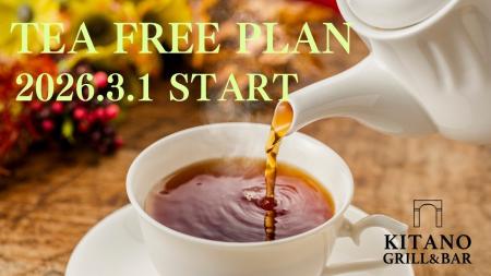 【9種類紅茶の飲み比べ】Kitano Grill & Bar「ティー 【9種類紅茶の飲み比べ】Kitano Grill & Bar「ティー
