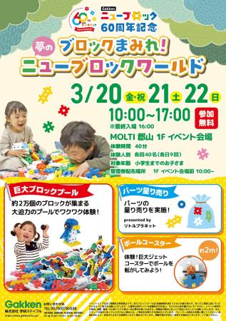 約2万個のブロックで無料で遊べる!『ニューブロック 約2万個のブロックで無料で遊べる!『ニューブロック