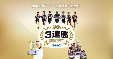 GMOインターネットグループ、インターネット事業開始3