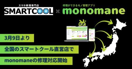 R&R、シナジーグローバルとの修理業務提携を全国直営