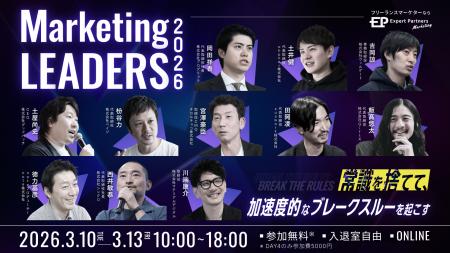 プログリット、大型カンファレンス「Marketing LEADER プログリット、大型カンファレンス「Marketing LEADER