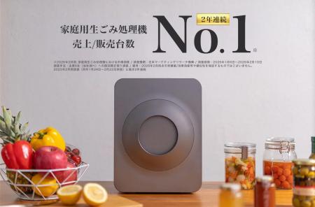 【2年連続】売上No.1・販売台数No.1　家庭用生ごみ処