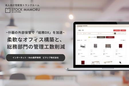 オフィス環境の見直しは「総務DX」の好機。ピクシブが