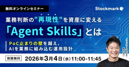 【3月4日(水) 無料セミナー】『 業務判断の“再現性”を