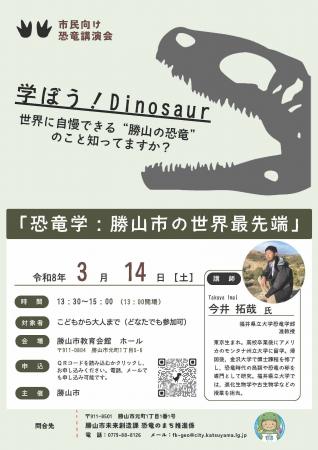 恐竜講演会「学ぼう!Dinosaur」を開催します 恐竜講演会「学ぼう!Dinosaur」を開催します