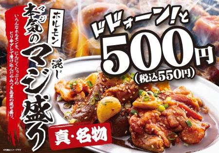 【情熱ホルモン】3月9日グランドメニュー改定、やみつ