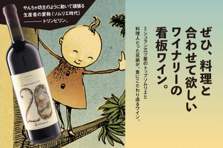 ミシュラン3つ星レストラン「エノテカ・ピンキオーリ