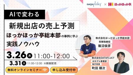 【3/26開催】新規出店の成功確率を高める「再現性」の