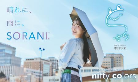 本田紗来さんを「ニフティカラーズ」2026アンバサダー 本田紗来さんを「ニフティカラーズ」2026アンバサダー