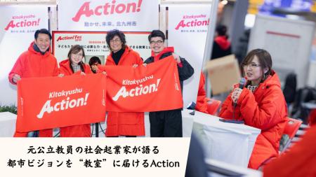 元公立教員の社会起業家・松下ゆか理、北九州市主催「 元公立教員の社会起業家・松下ゆか理、北九州市主催「