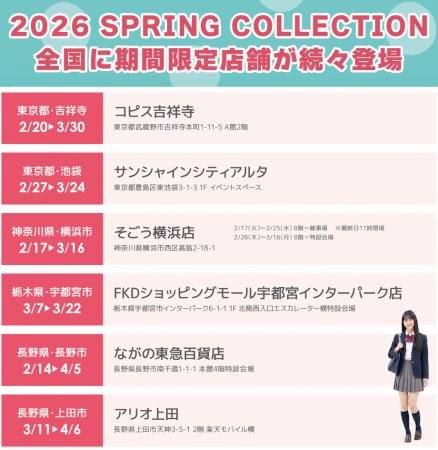 制服ブランド『CONOMi』が全国にポップアップショップ