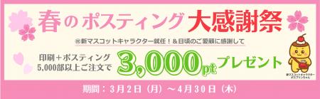 印刷+ポスティングを特別価格で提供!「ポスティング 印刷+ポスティングを特別価格で提供!「ポスティング