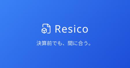 決算前でも、間に合う。freee対応の証憑管理・会計レ 決算前でも、間に合う。freee対応の証憑管理・会計レ