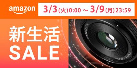 Amazon「2026年 新生活セール」開催。APS-Cからフルサ