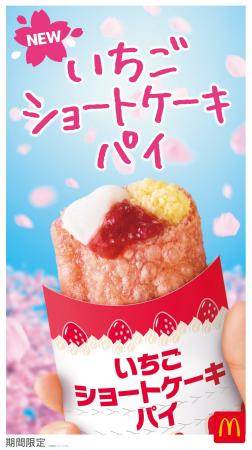 てりたま30周年！特別な春を祝う、マクドナルドutf-8