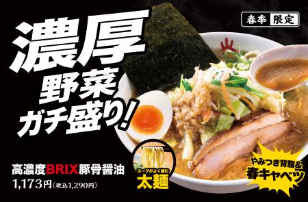 一風堂から濃厚&ボリューム満点の新作ラーメン「utf-8