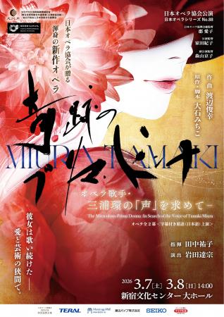 日本オペラ協会公演「奇跡のプリマ・ドンナ -オutf-8