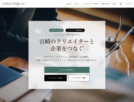 宮崎発、「良いデザイナーが見つからない」「営業が苦