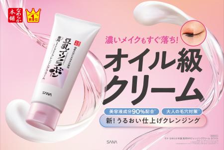 『なめらか本舗』から、濃いメイクも毛穴汚れも“すぐ