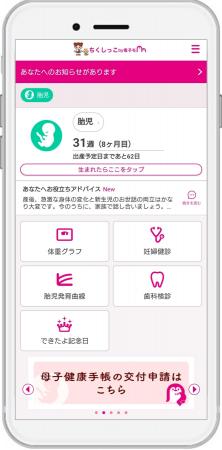 福岡県筑紫野市にて、『子育て応援アプリ　ちくしっこ