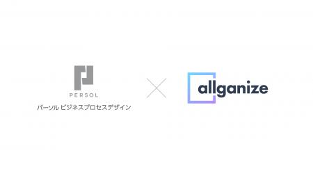 Allganize、パーソルビジネスプロセスデザインと連携 Allganize、パーソルビジネスプロセスデザインと連携