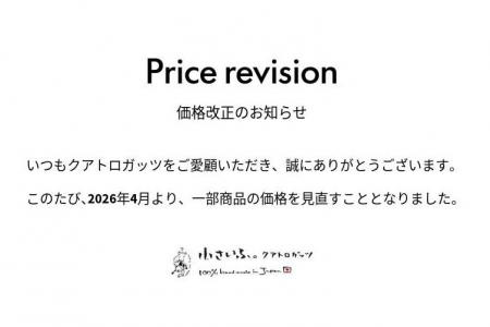 創業以来初の価格改定。小さいふ専門店「クアトロガッ