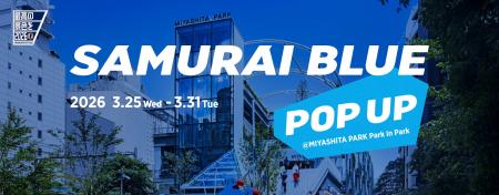 【サッカー日本代表】SAMURAI BLUE POP UPを3.25よりM 【サッカー日本代表】SAMURAI BLUE POP UPを3.25よりM