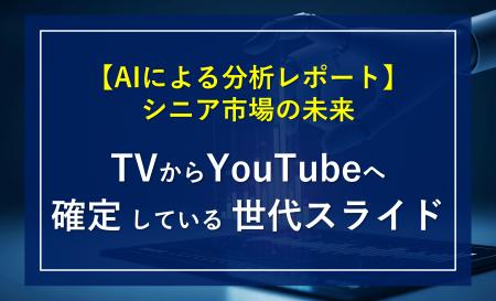 【総務省公表データ（過去10年）を基にAI分析】60代Yo