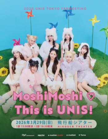 UNIS　デビュー2周年記念来日ファンミーティング『202