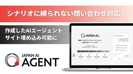 「JAPAN AI AGENT」が企業サイトや社内ポータルなどの