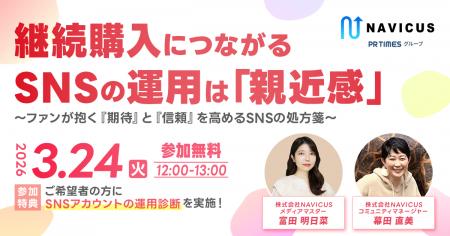 【3/24開催】Instagramで継続購買を生むには？「親密