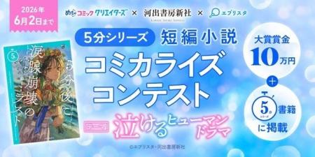 シリーズ累計160万部突破の「５分シリーズ」が漫画投