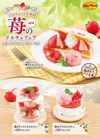 【ジョリーパスタ】フレッシュな苺を使った「苺のドル