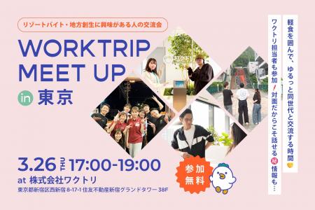 【3/26開催】同世代のリゾートバイト経験者＆未経験者