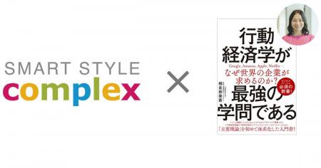 行動経済学の知見をWebマーケの現場へ──著書19万部超