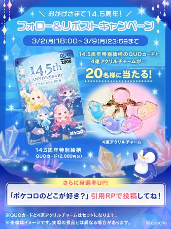 2500万人に支持されるアバターアプリ『ポケコロ』14.5