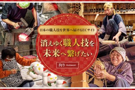 伝統工芸の“販路不足”を映像×越境ECで解決へ。【YouTu
