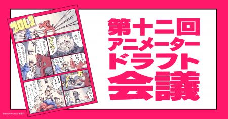 複数のアニメ制作CGプロダクションに一括で就活アプロ