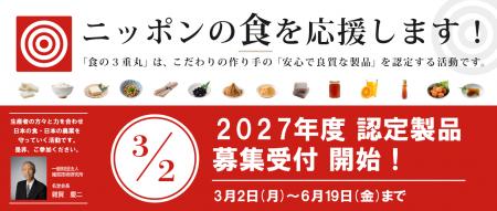 あなたのこだわりを、食の３重丸で「伝わる価値」へ。
