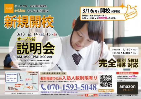 【埼玉県草加市にNewオープン】東大生などの難関大学 【埼玉県草加市にNewオープン】東大生などの難関大学