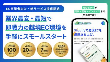 越境Shopify構築を業界最安値の20万円・最短7営業日で 越境Shopify構築を業界最安値の20万円・最短7営業日で