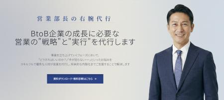 【御社のアポ数、足りてますか？】営業部長の右腕代行